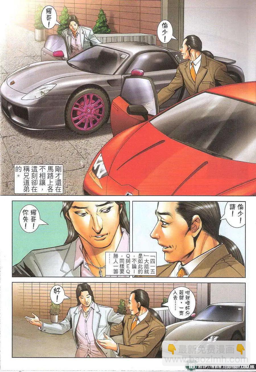 🍸古惑仔 第1715回 第14页