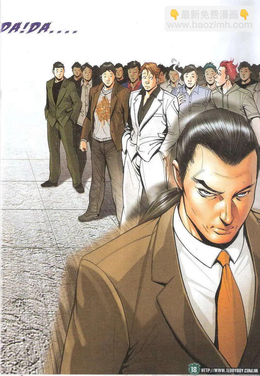🍸古惑仔 第1715回 第16页