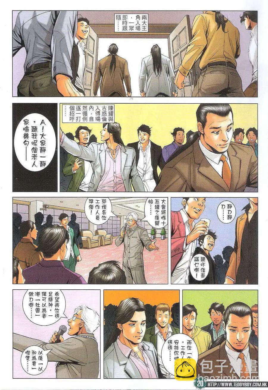 🍸古惑仔 第1715回 第18页