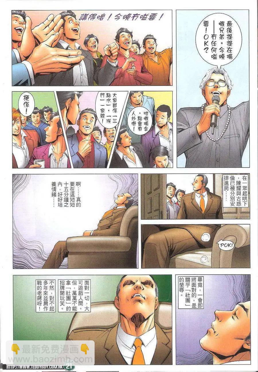 🍸古惑仔 第1715回 第19页