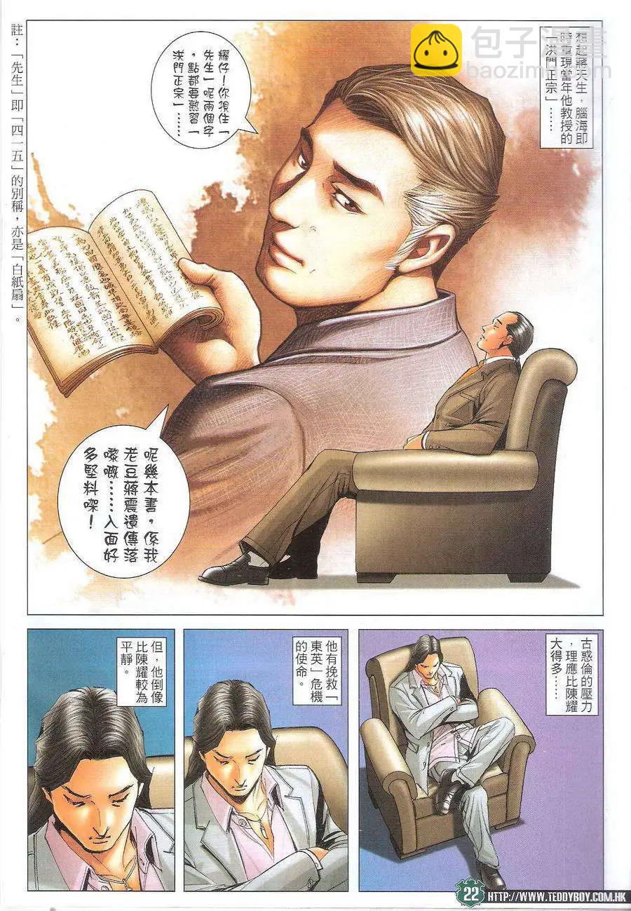 🍸古惑仔 第1715回 第20页