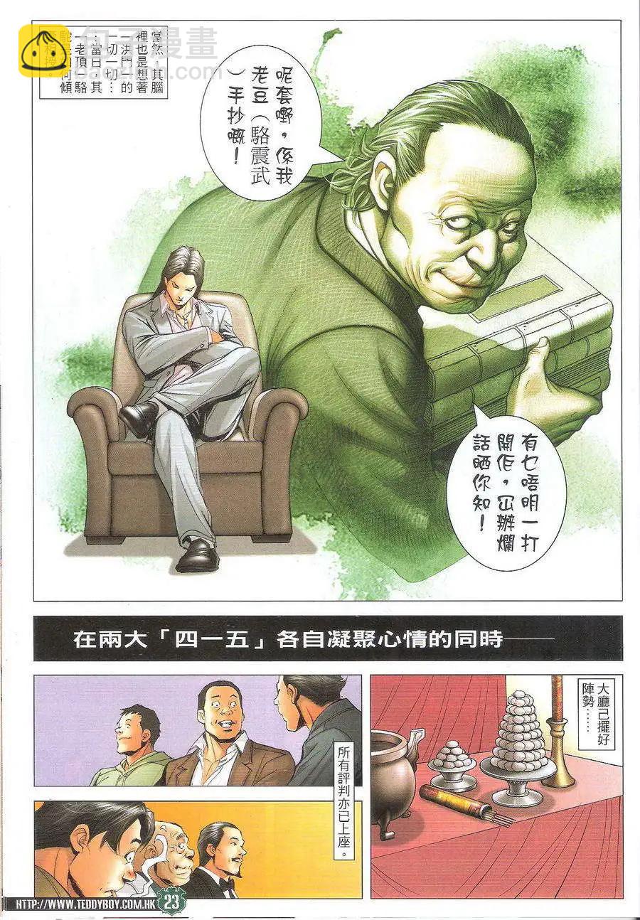 🍸古惑仔 第1715回 第21页