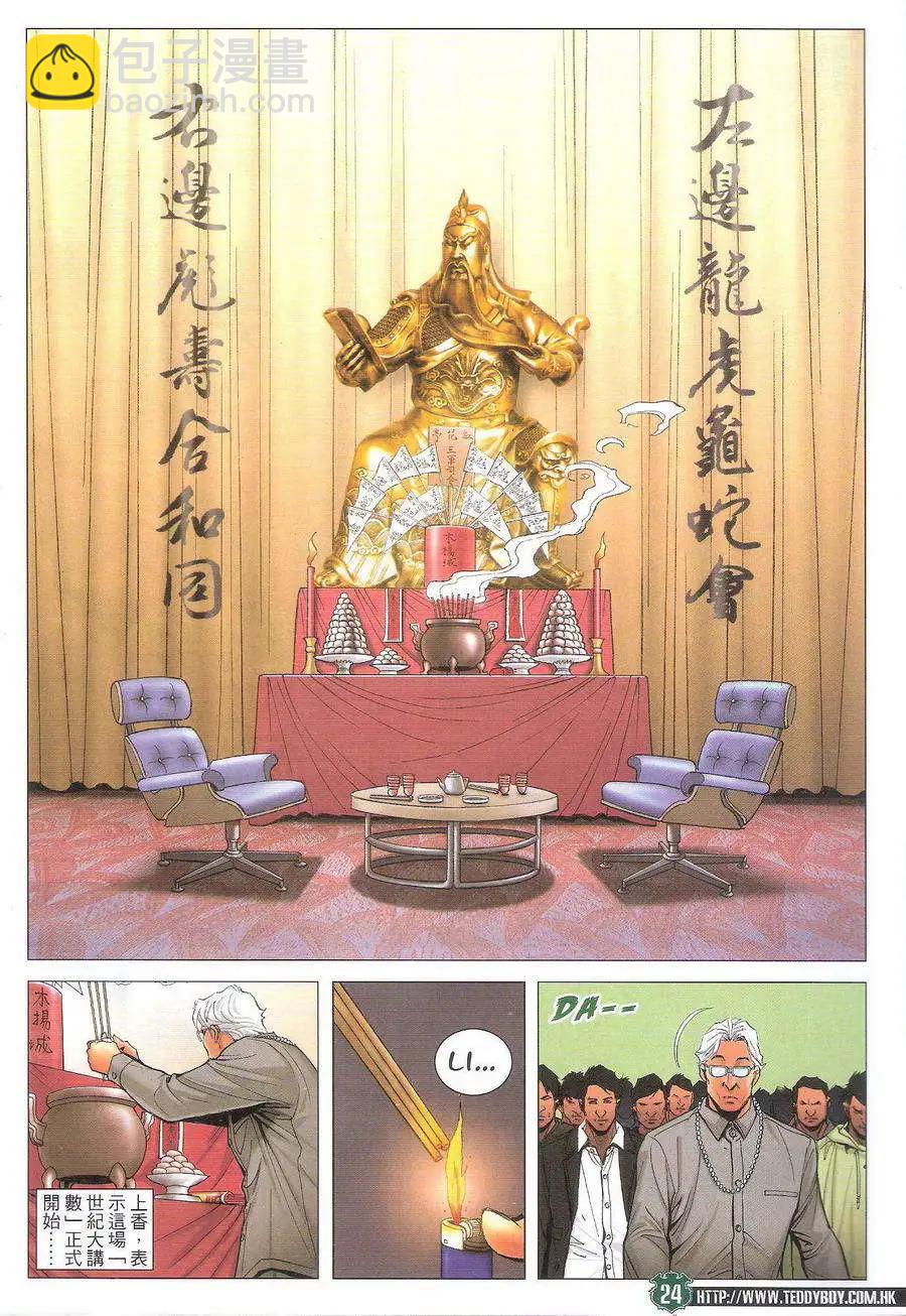 🍸古惑仔 第1715回 第22页