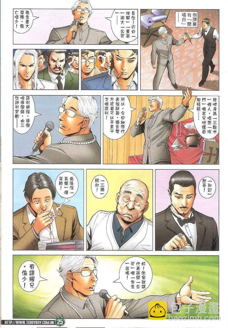 🍸古惑仔 第1715回 第23页