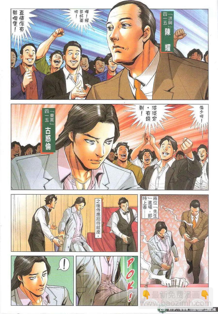 🍸古惑仔 第1715回 第24页