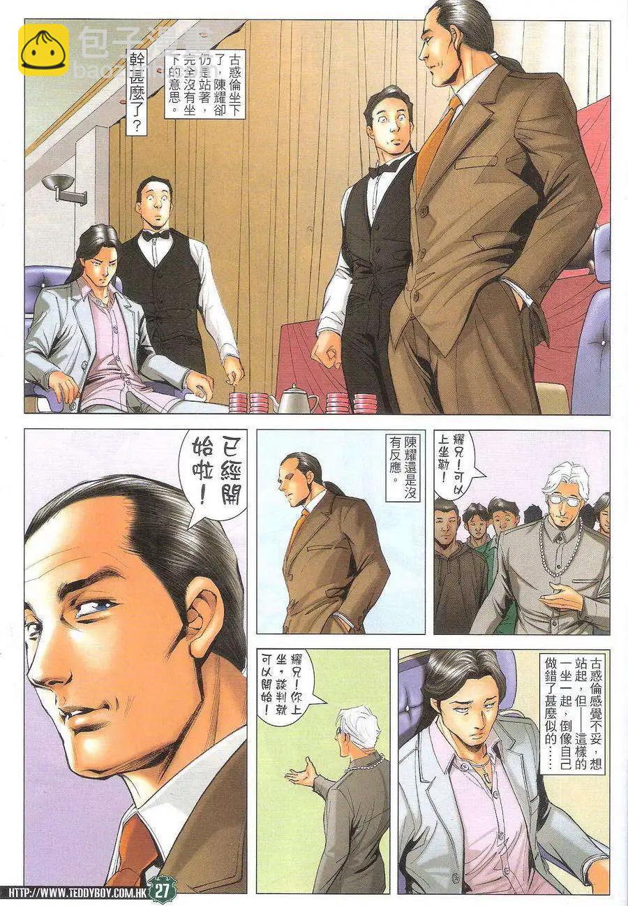 🍸古惑仔 第1715回 第25页