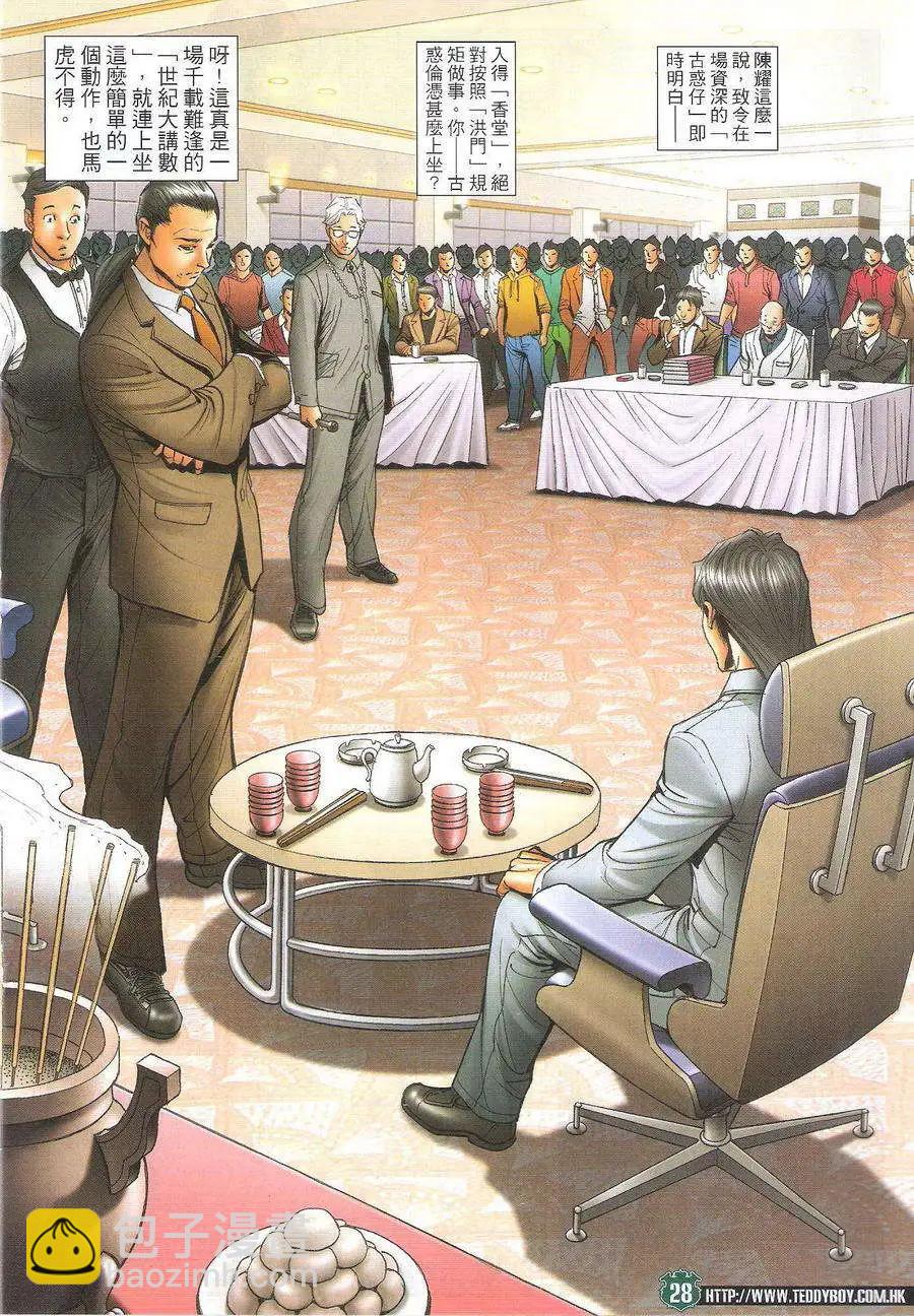 🍸古惑仔 第1715回 第26页