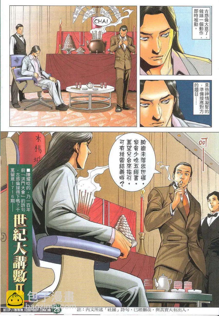 🍸古惑仔 第1715回 第27页