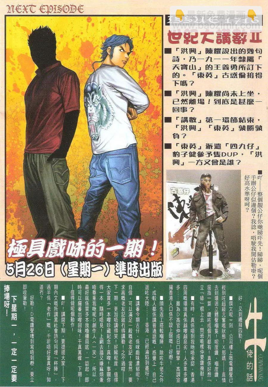 🍸古惑仔 第1715回 第28页