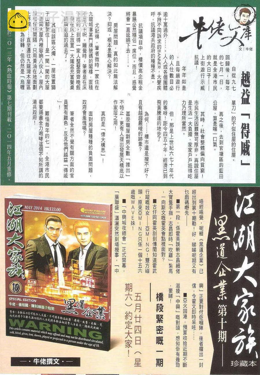 🍸古惑仔 第1715回 第29页