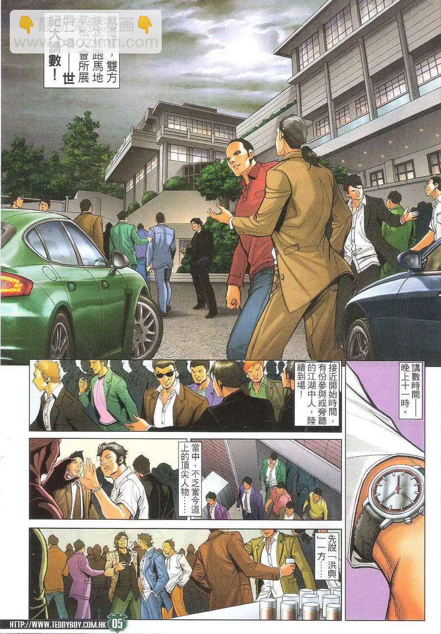 🍸古惑仔 第1715回 第3页