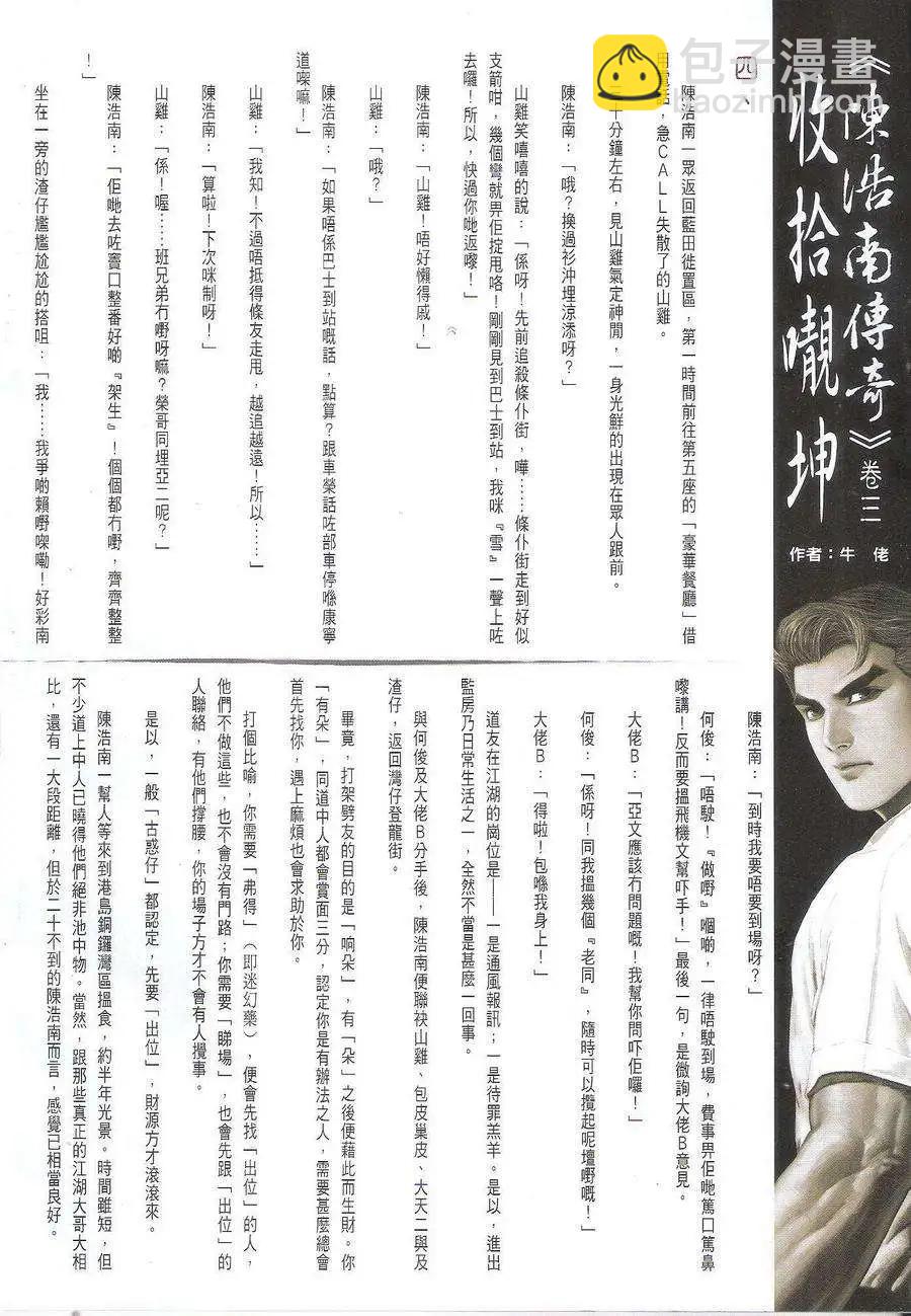 🍸古惑仔 第1715回 第30页