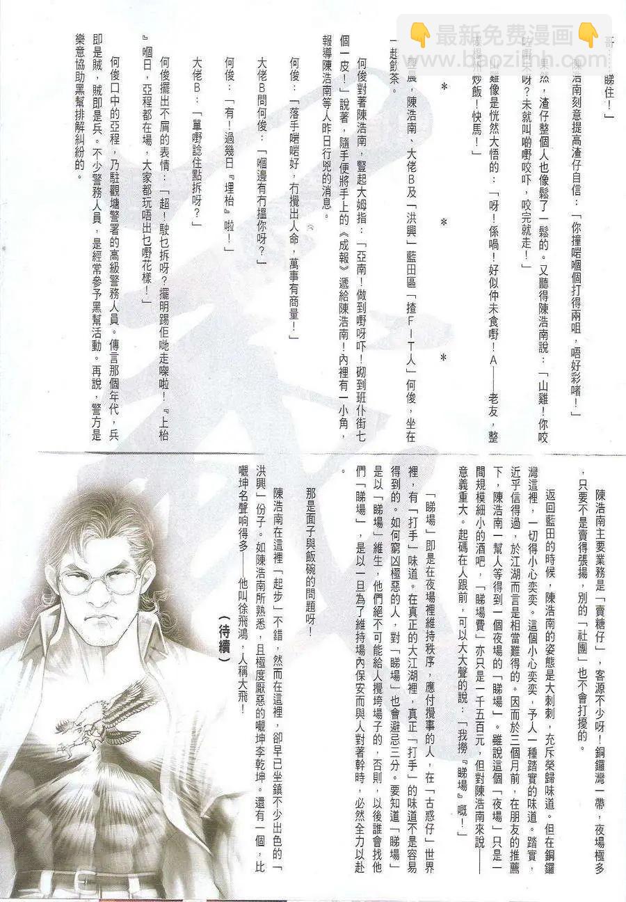 🍸古惑仔 第1715回 第31页