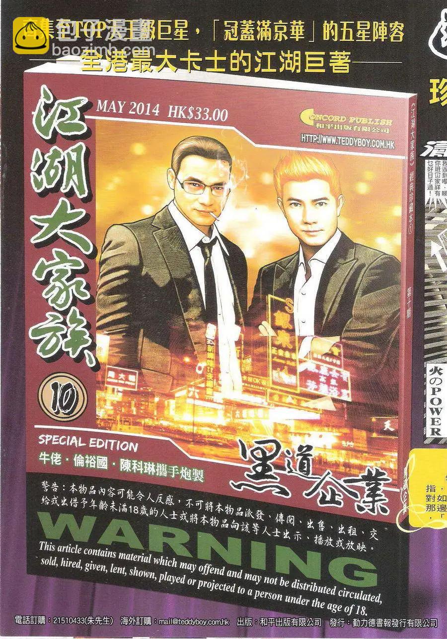🍸古惑仔 第1715回 第33页