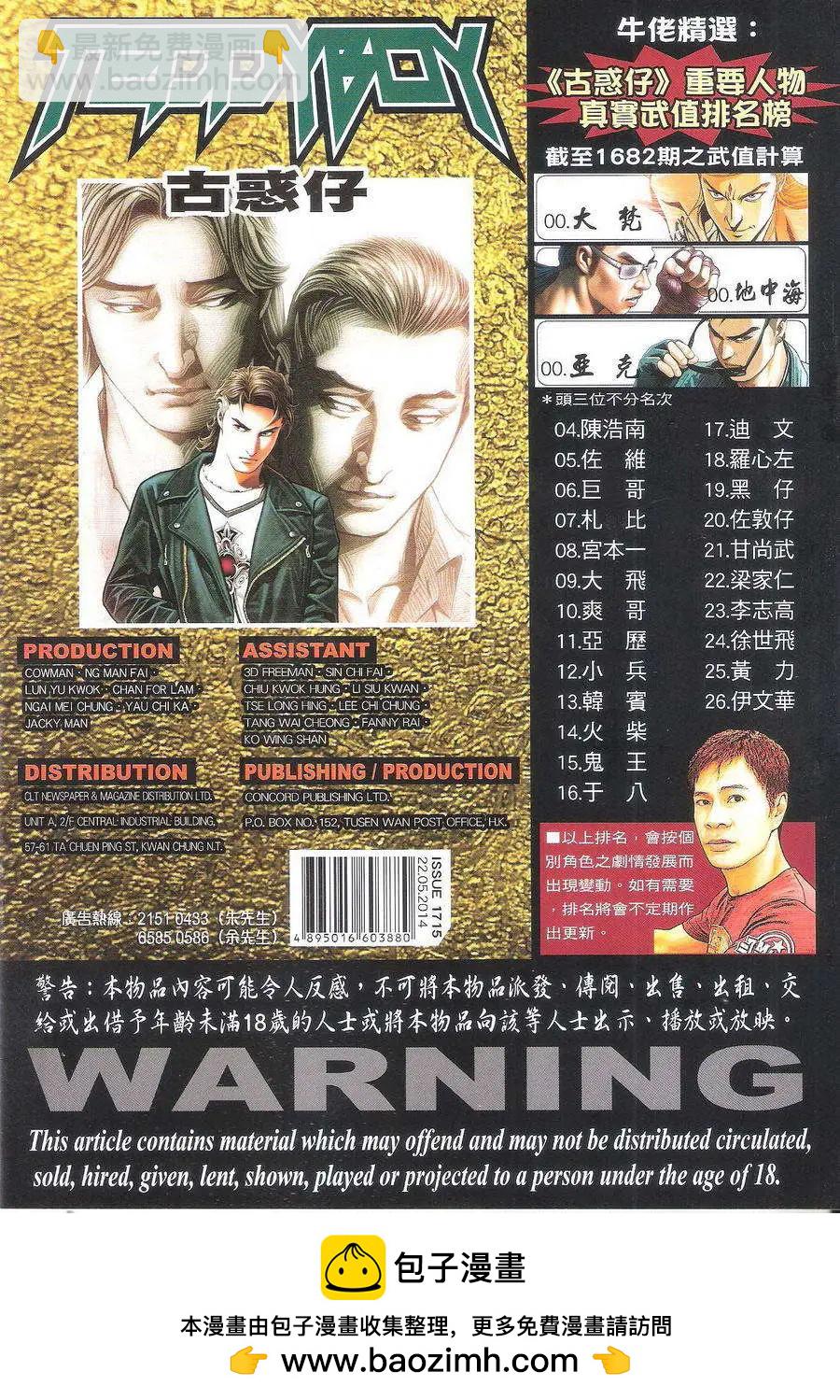 🍸古惑仔 第1715回 第34页