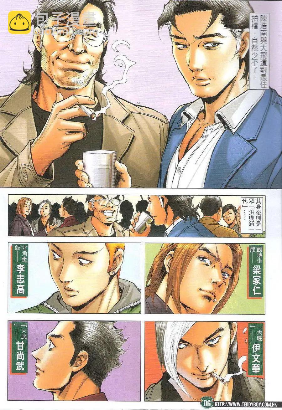 🍸古惑仔 第1715回 第4页