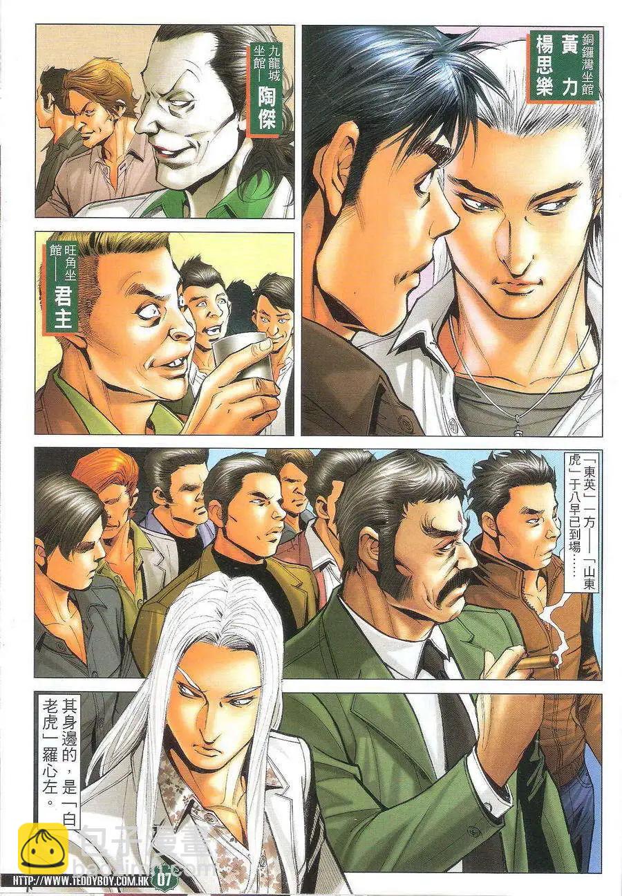 🍸古惑仔 第1715回 第5页