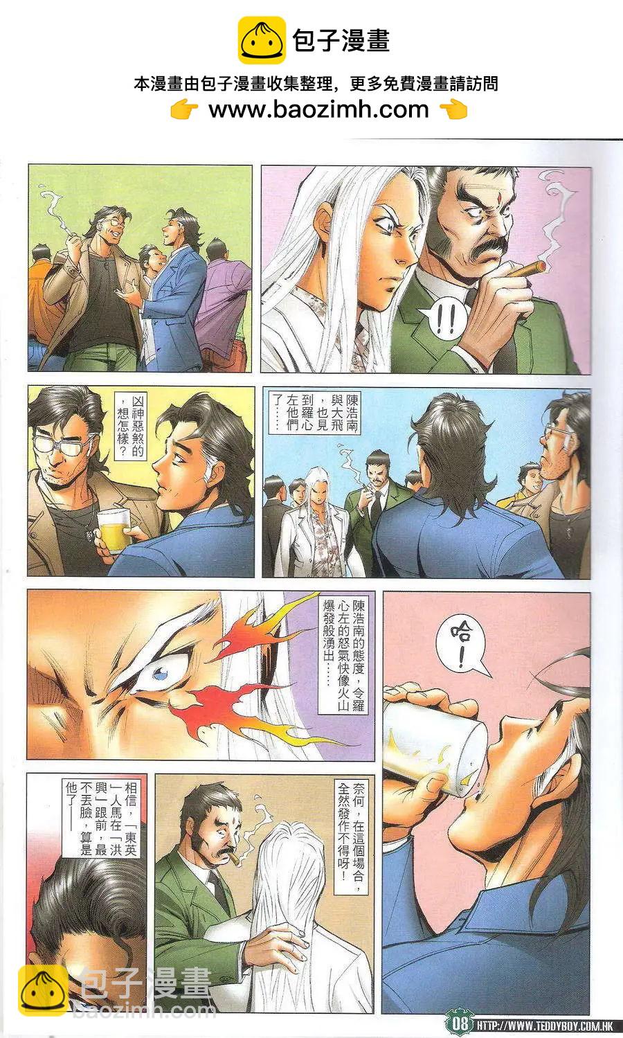 🍸古惑仔 第1715回 第6页