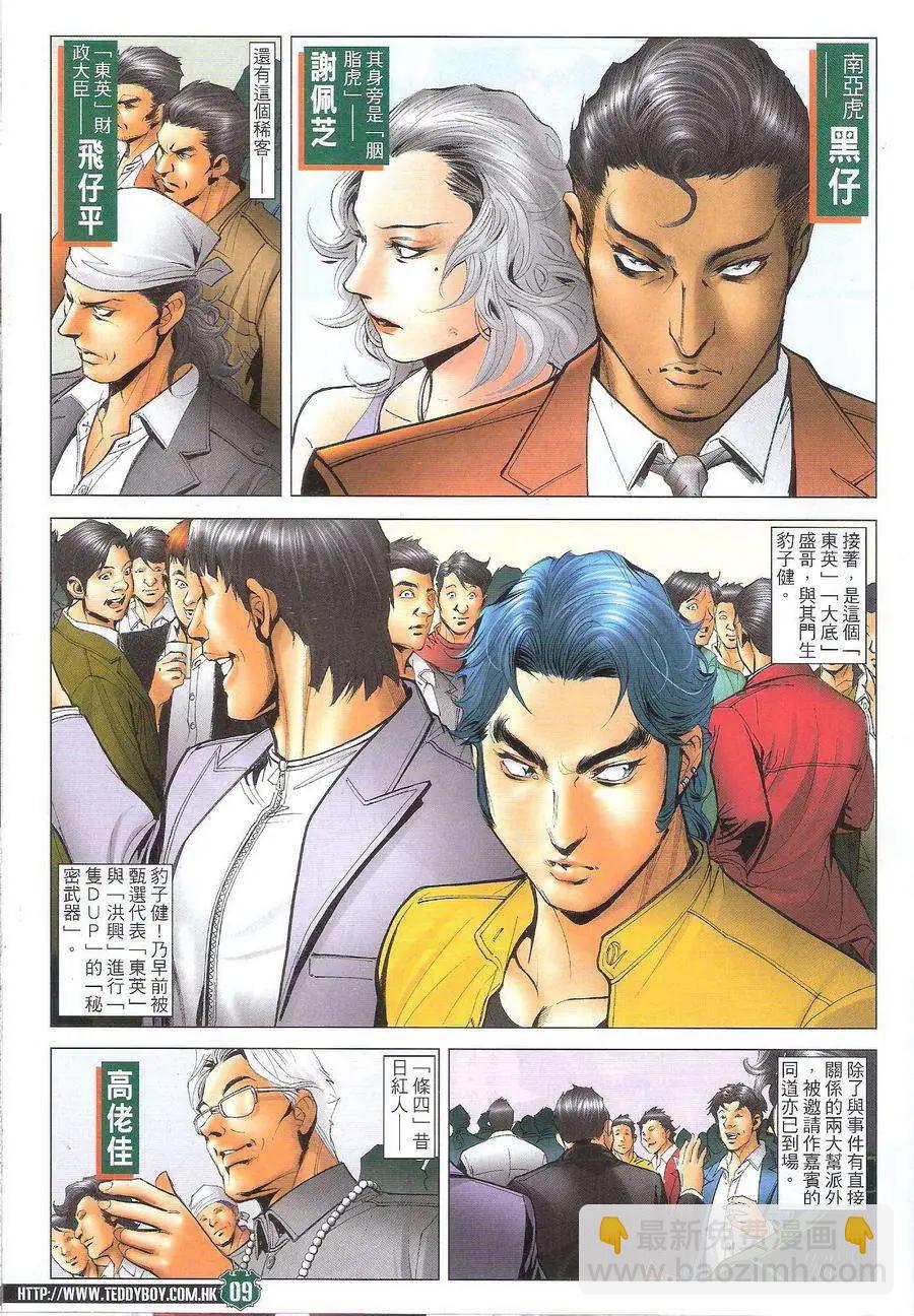 🍸古惑仔 第1715回 第7页