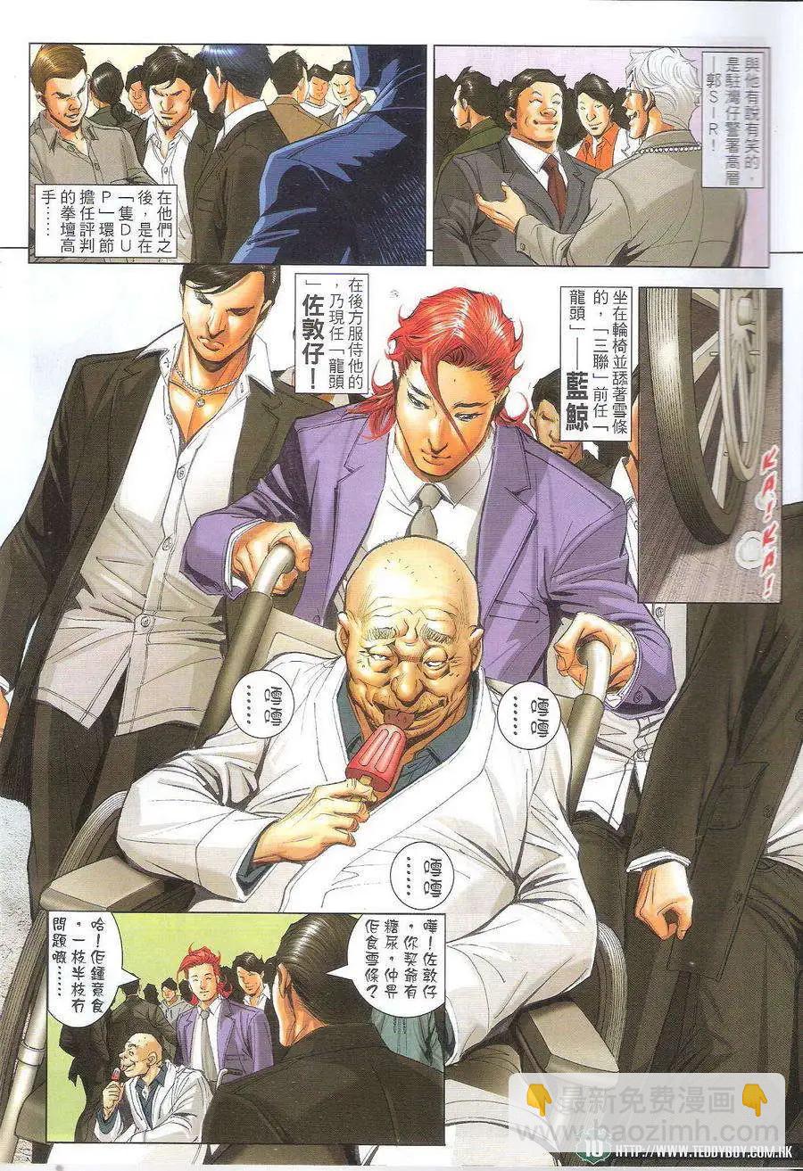 🍸古惑仔 第1715回 第8页