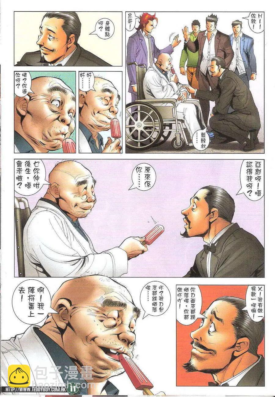 🍸古惑仔 第1715回 第9页