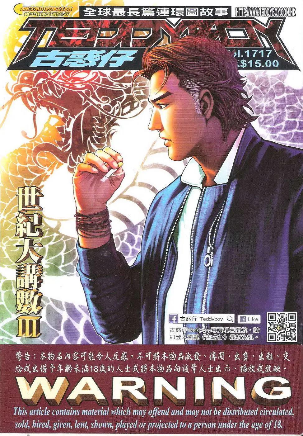 🍸古惑仔 第1717回 第1页