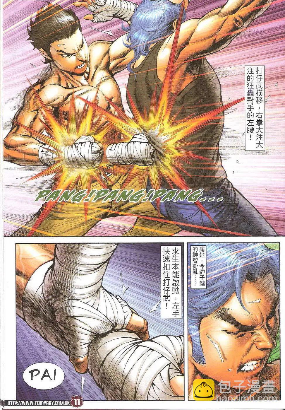 🍸古惑仔 第1717回 第10页