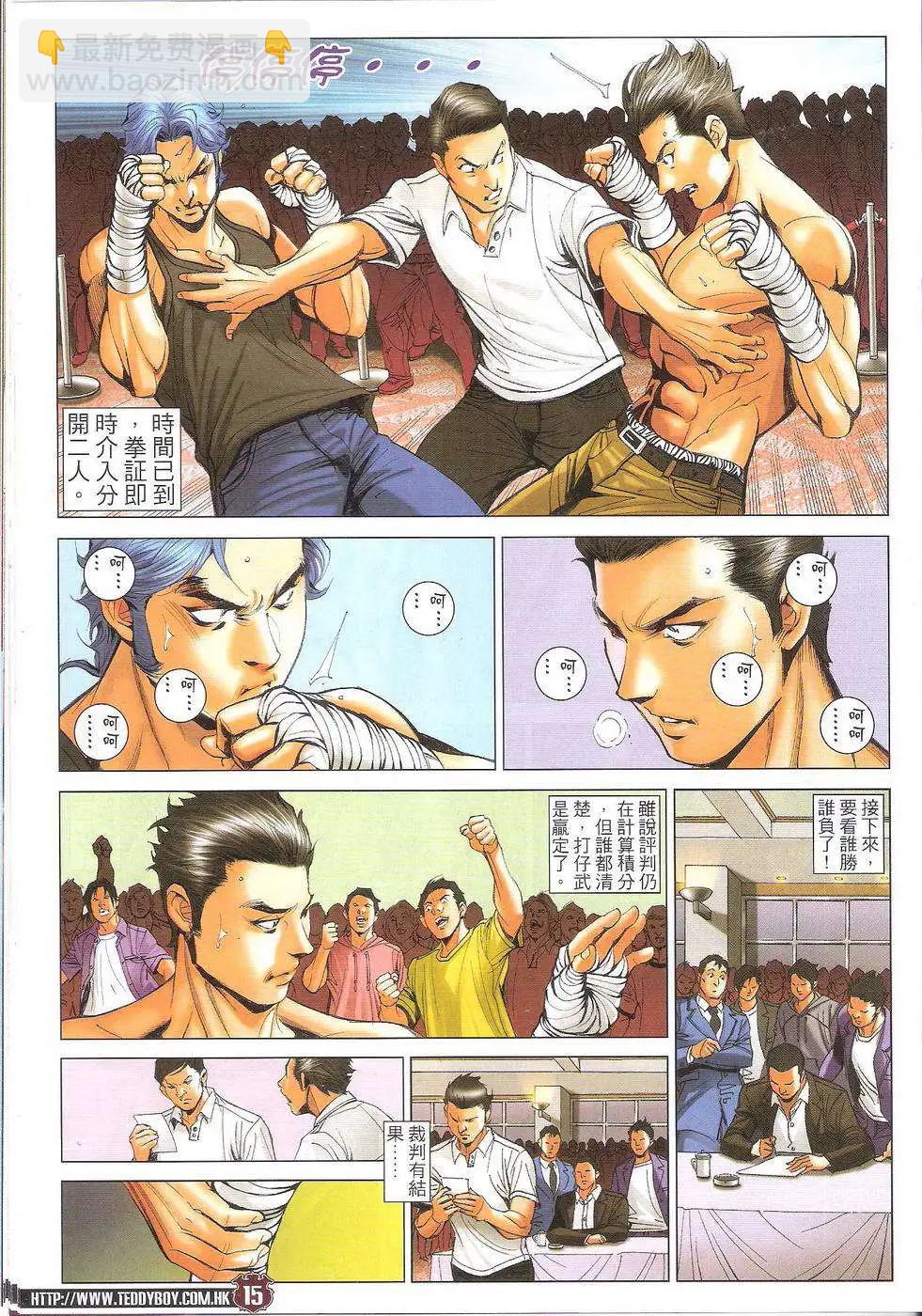 🍸古惑仔 第1717回 第14页