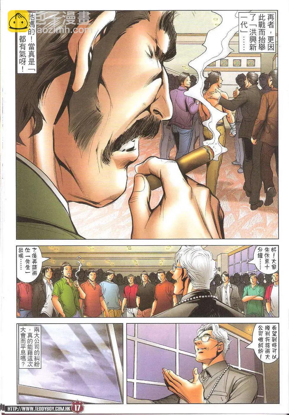 🍸古惑仔 第1717回 第16页