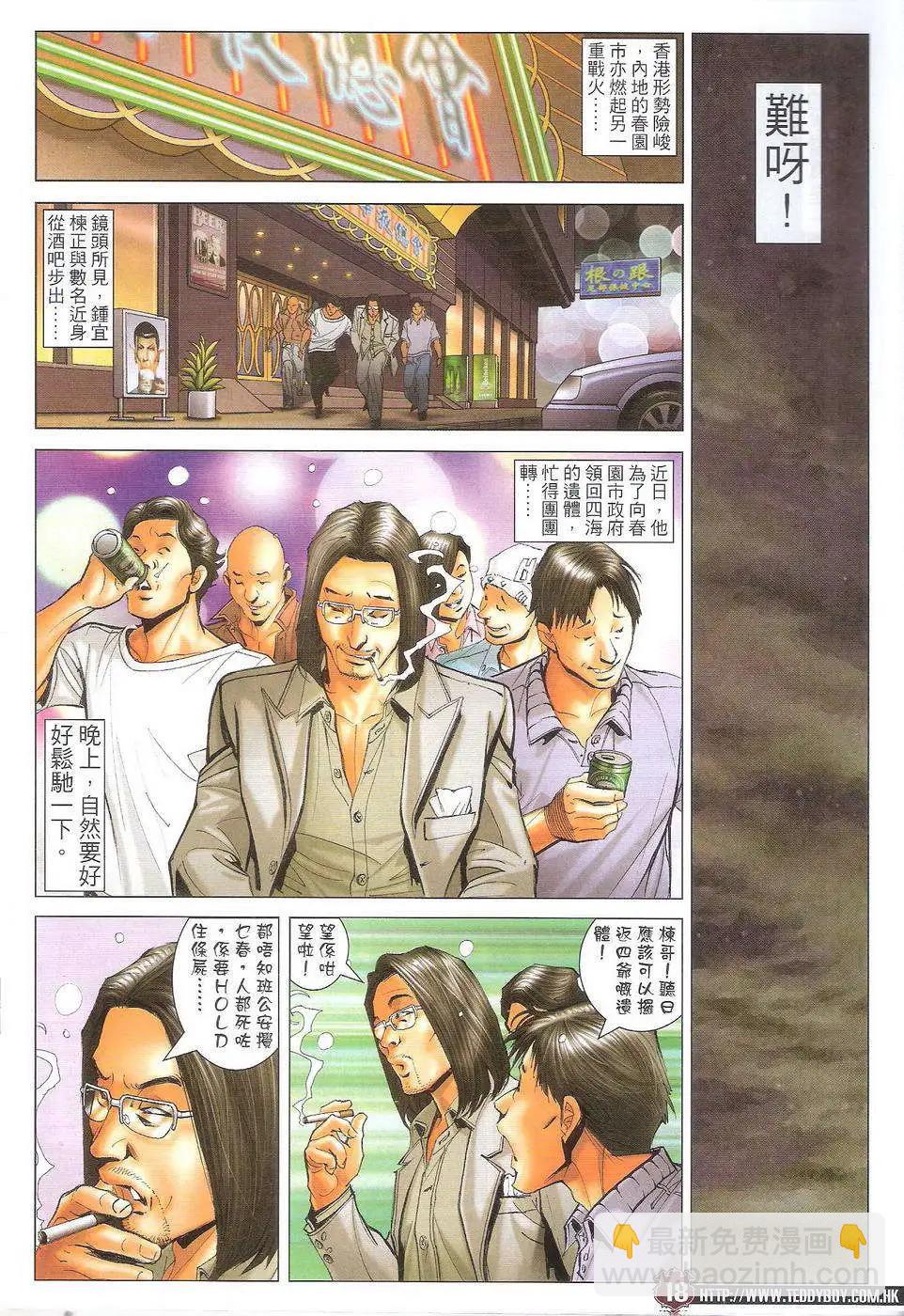 🍸古惑仔 第1717回 第17页