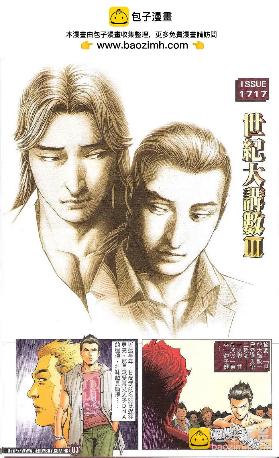 🍸古惑仔 第1717回 第2页