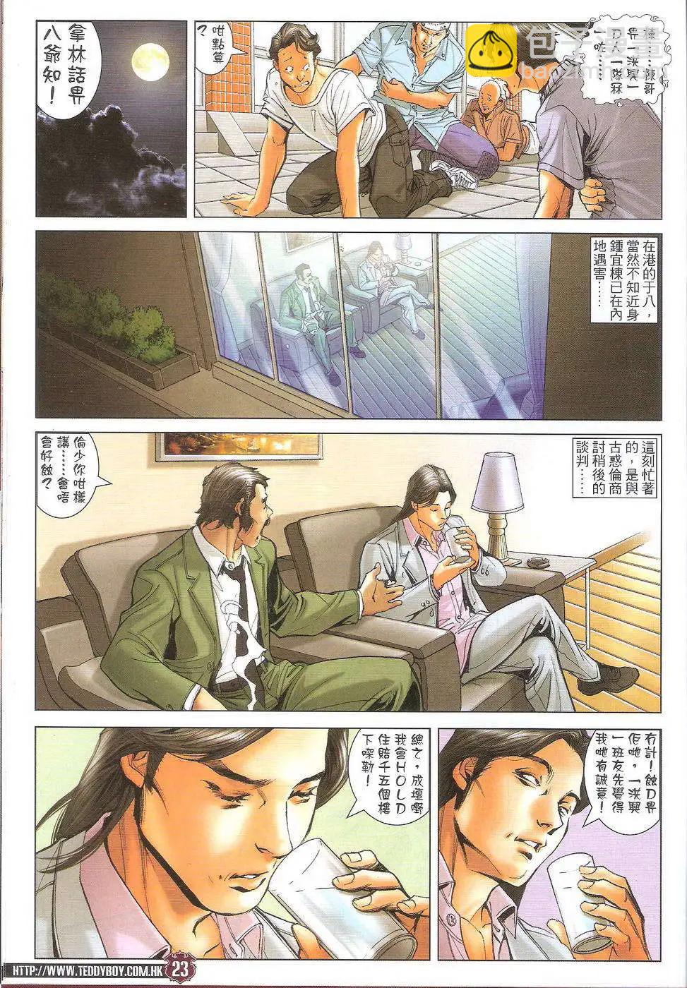 🍸古惑仔 第1717回 第22页