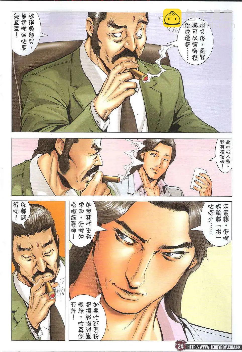 🍸古惑仔 第1717回 第23页