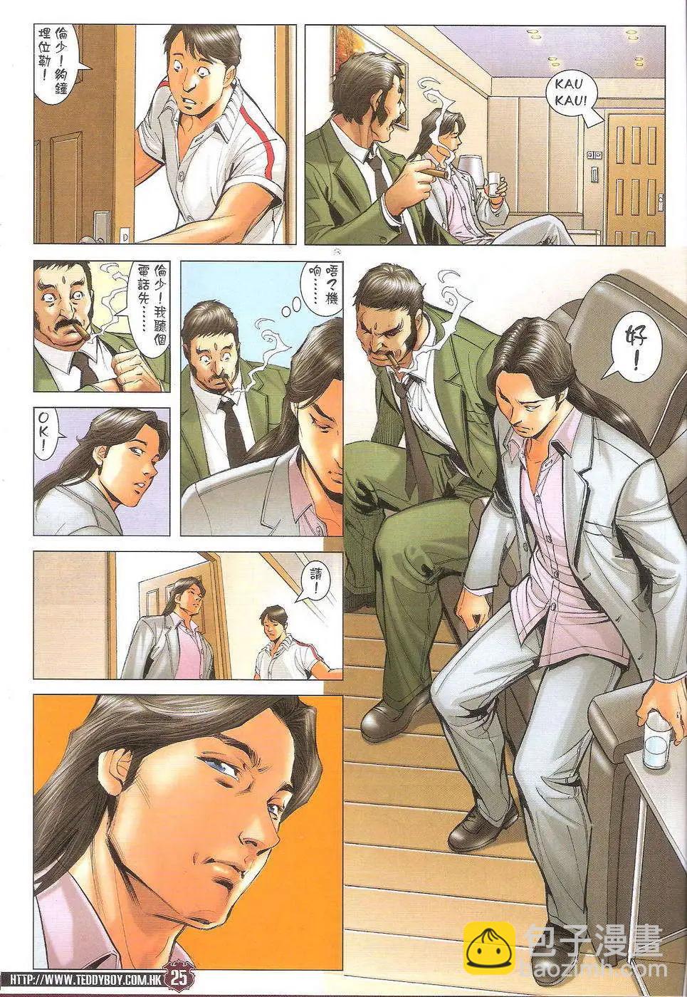 🍸古惑仔 第1717回 第24页
