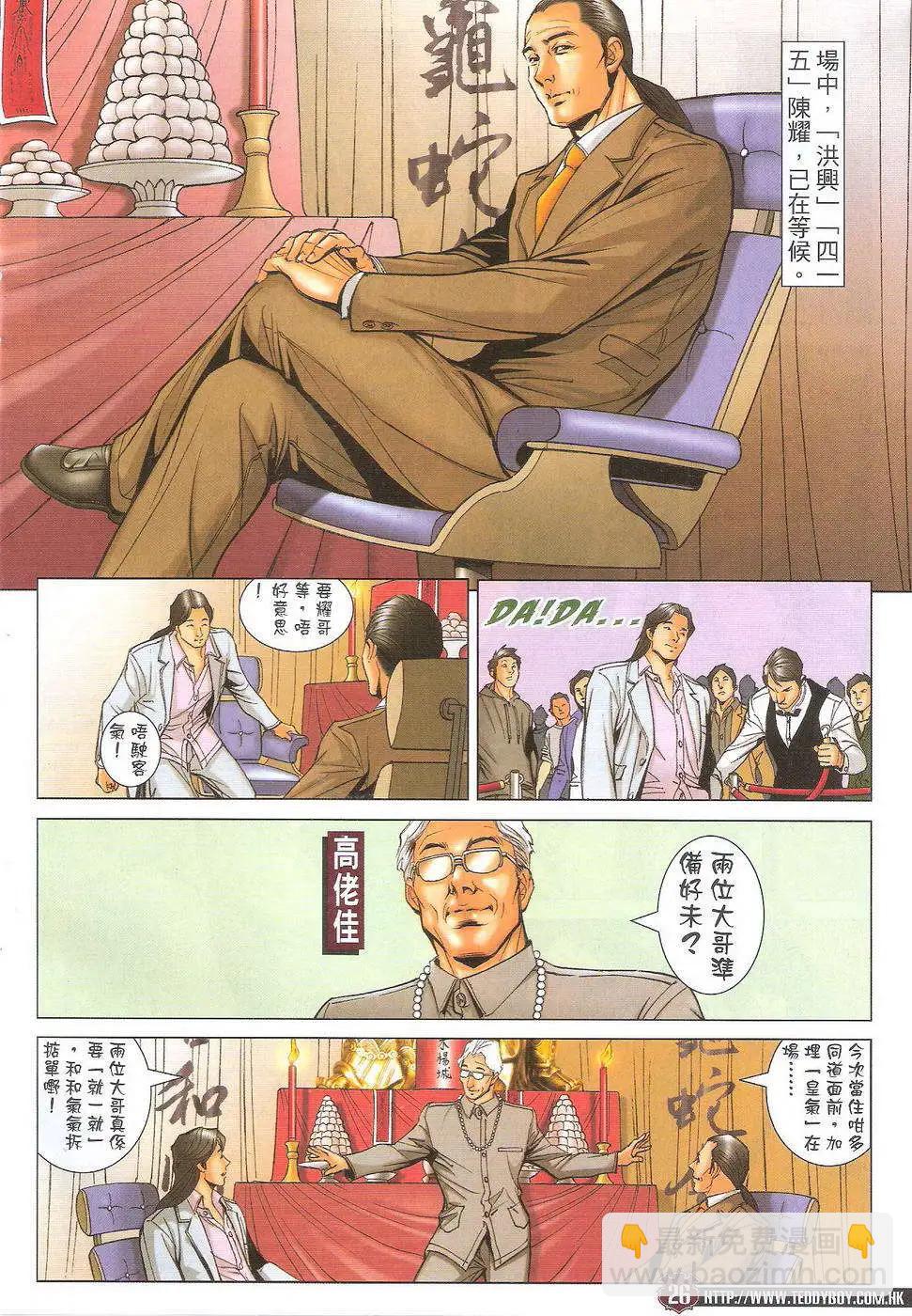 🍸古惑仔 第1717回 第25页
