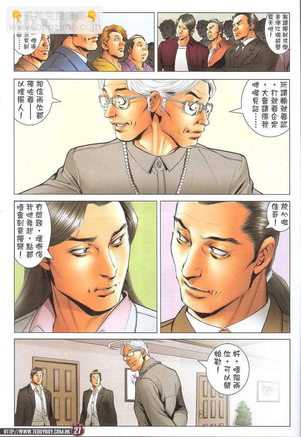 🍸古惑仔 第1717回 第26页