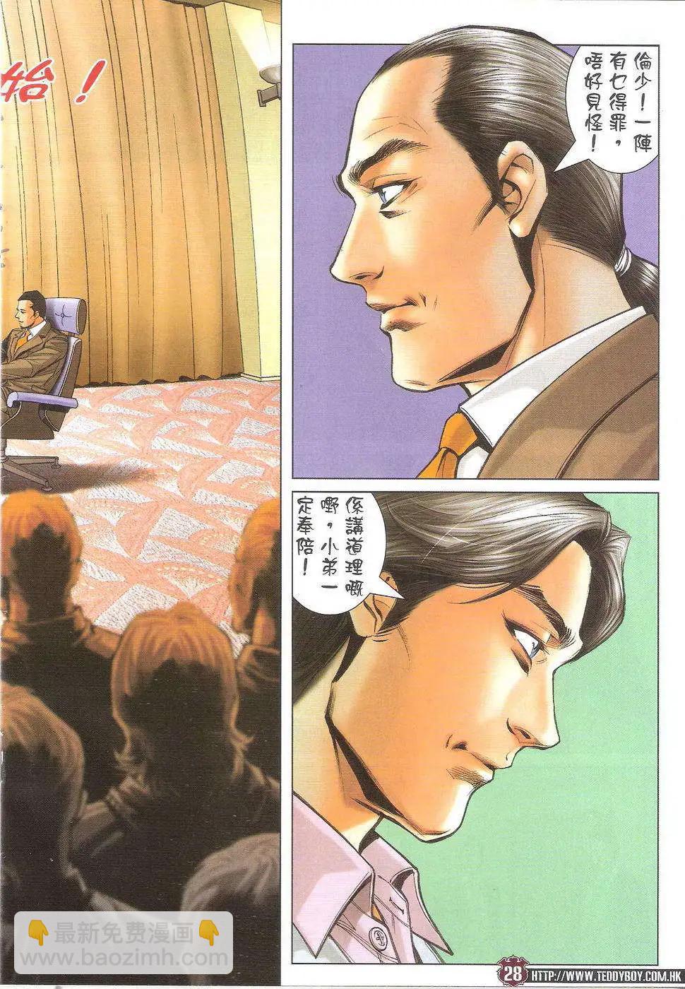 🍸古惑仔 第1717回 第27页