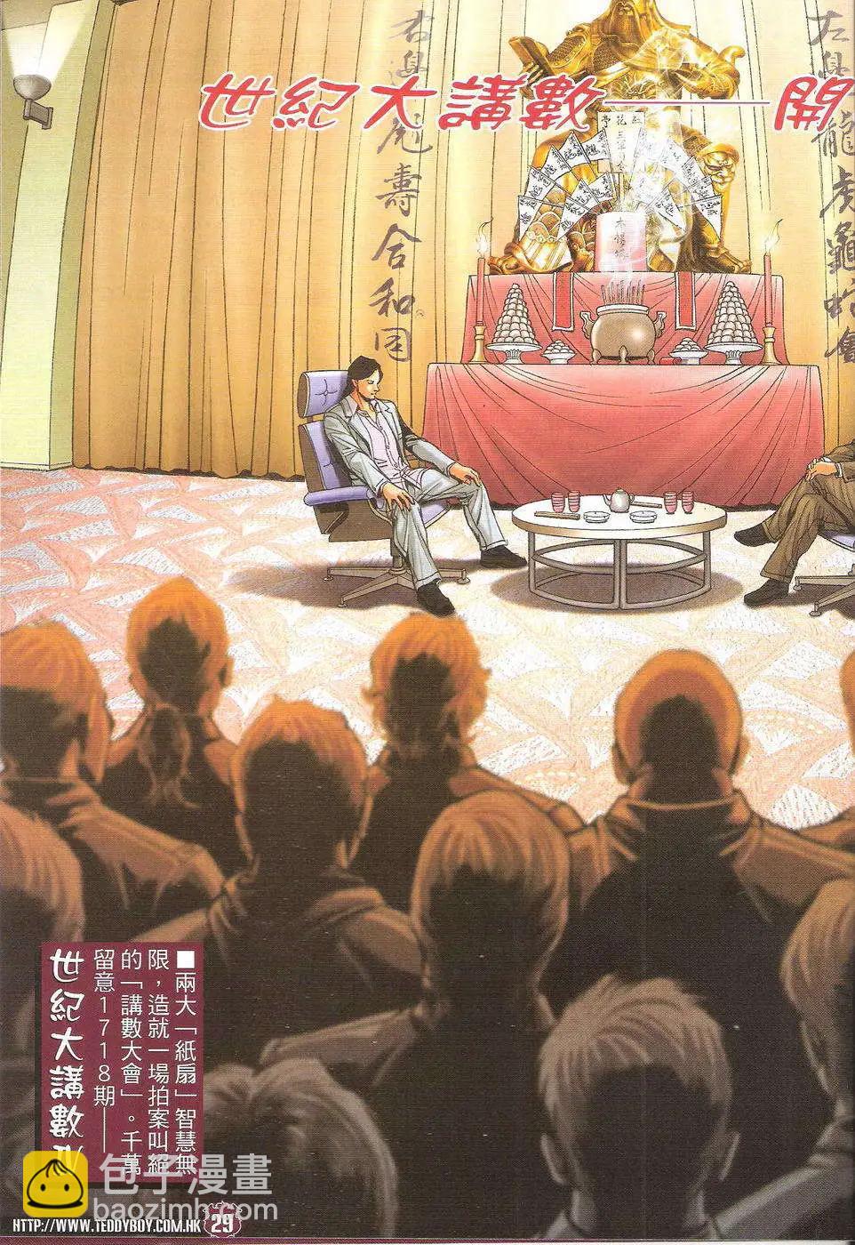 🍸古惑仔 第1717回 第28页