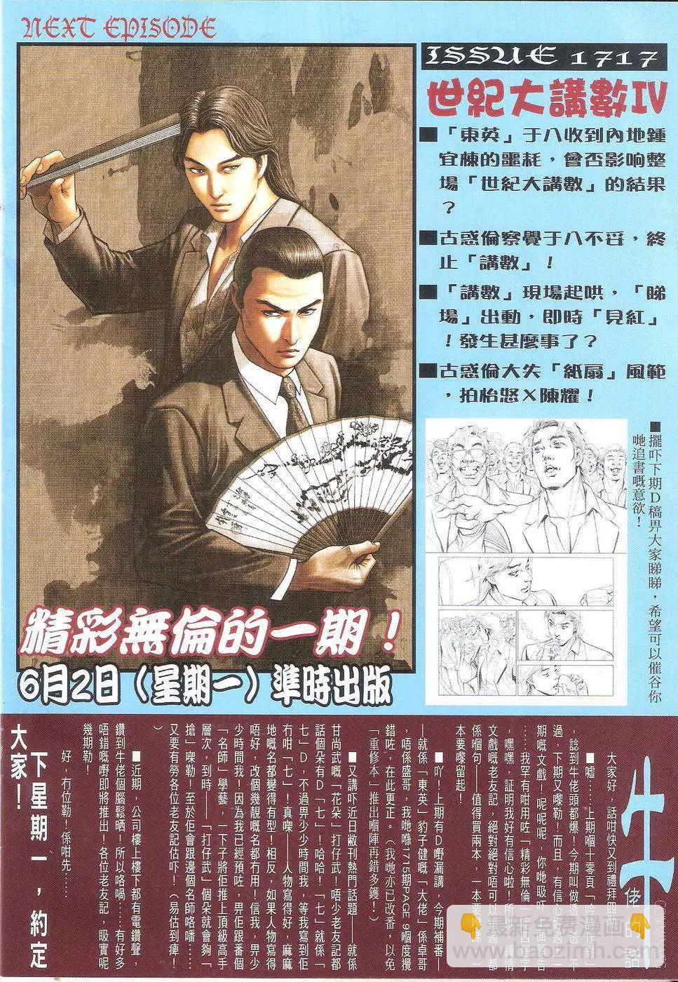 🍸古惑仔 第1717回 第29页
