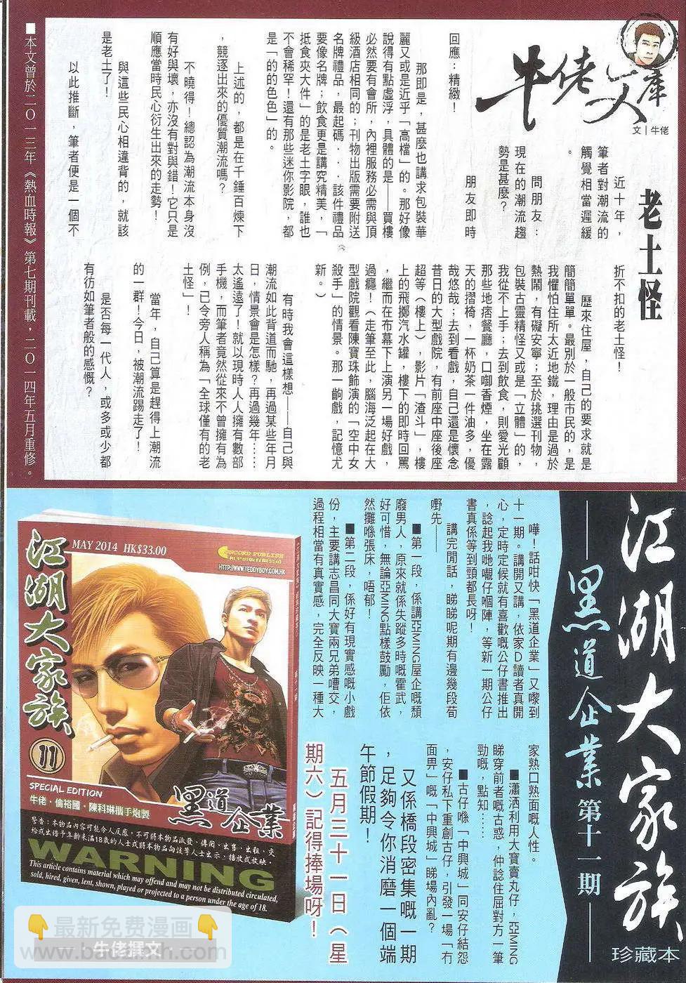 🍸古惑仔 第1717回 第30页