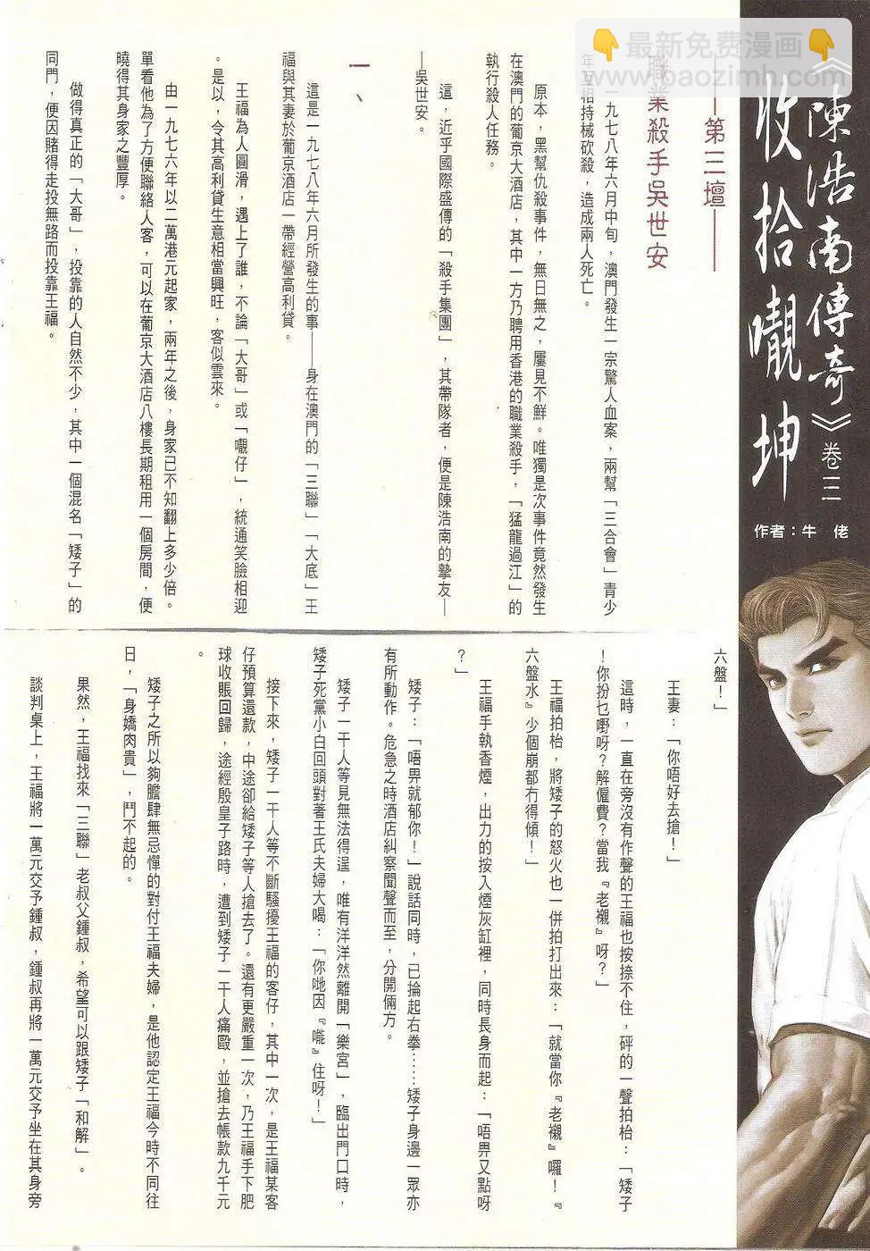🍸古惑仔 第1717回 第31页