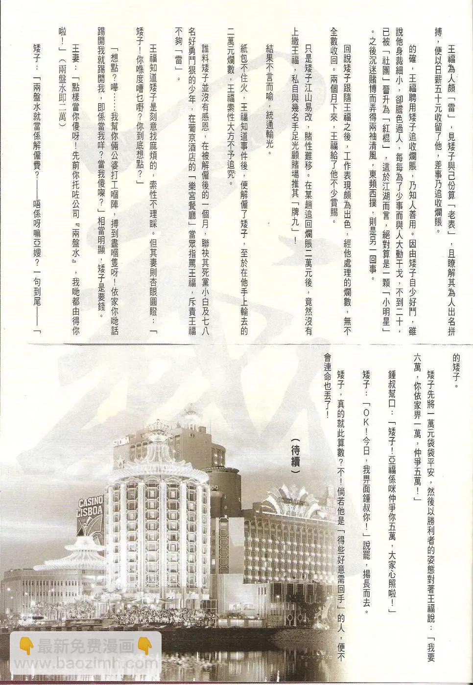🍸古惑仔 第1717回 第32页