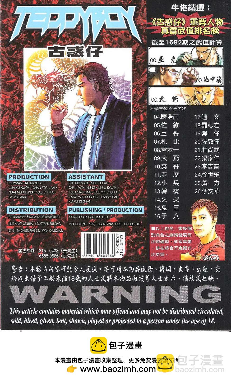 🍸古惑仔 第1717回 第35页