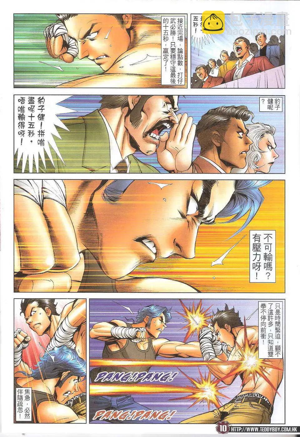 🍸古惑仔 第1717回 第9页