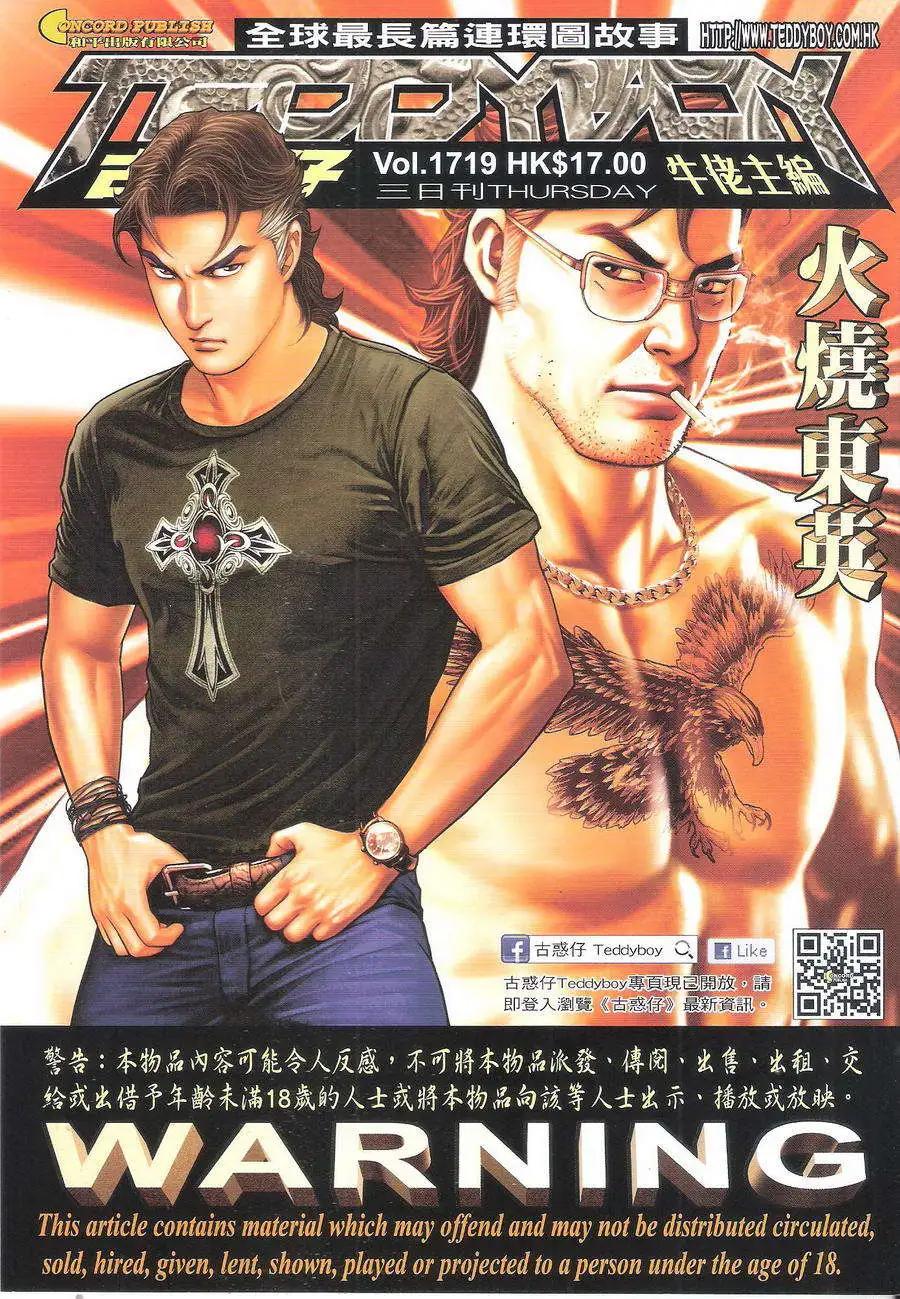 🍸古惑仔 第1719回 第1页