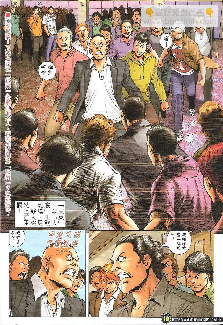 🍸古惑仔 第1719回 第10页