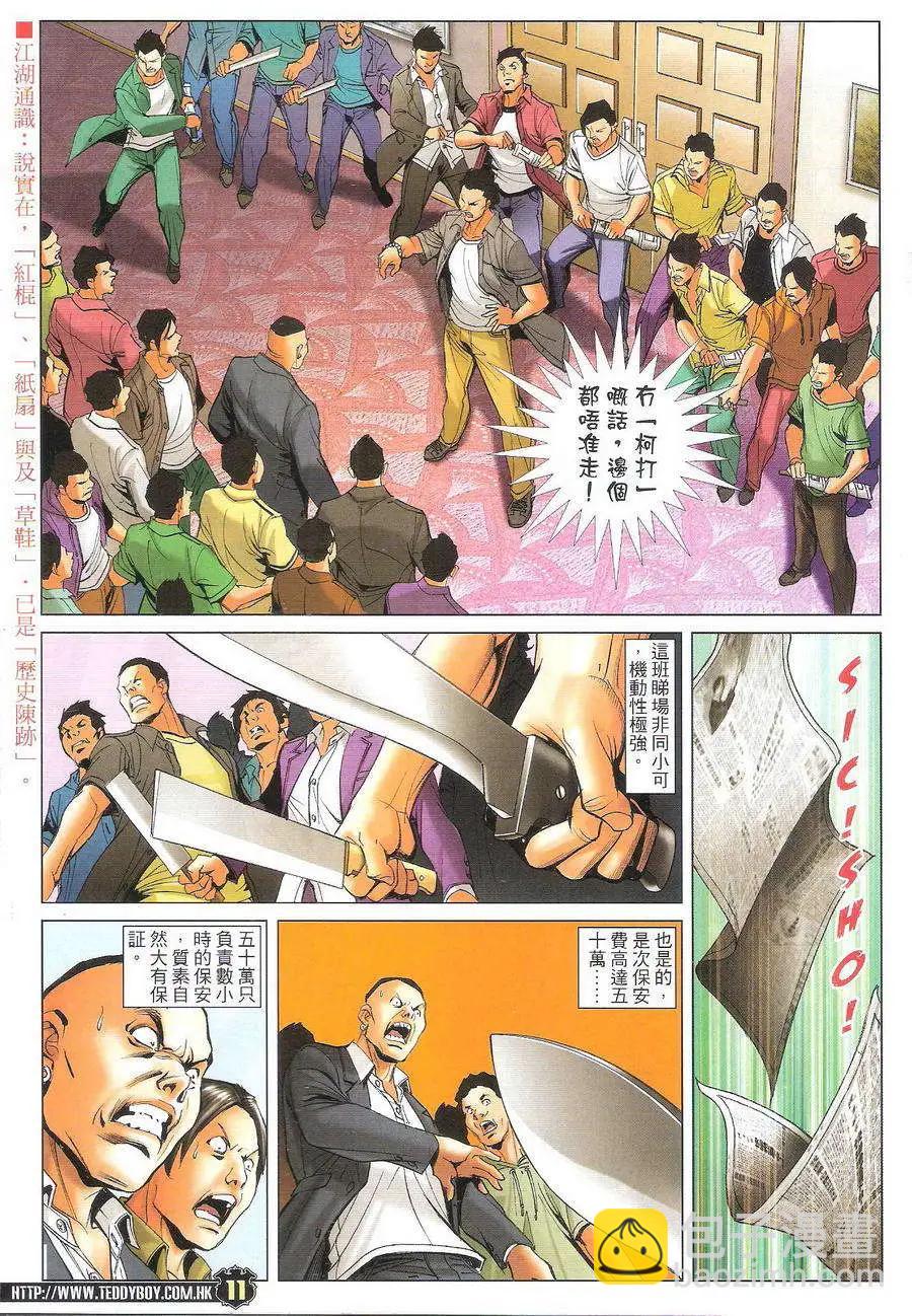 🍸古惑仔 第1719回 第11页