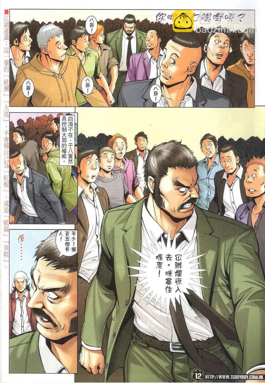 🍸古惑仔 第1719回 第12页