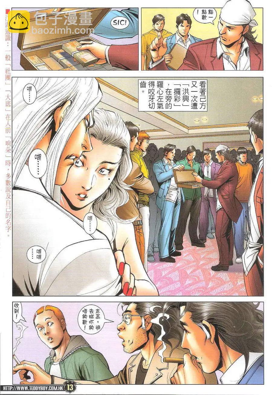 🍸古惑仔 第1719回 第13页