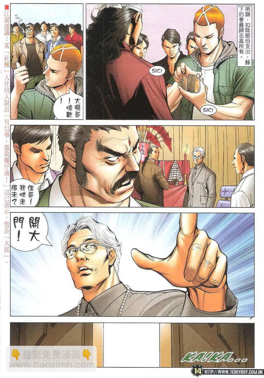 🍸古惑仔 第1719回 第14页